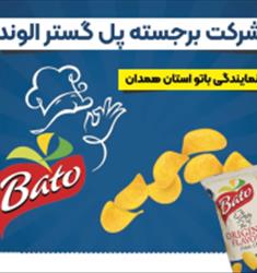 چیپس باتو
